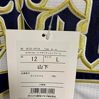 Amazon.co.jp: オリックスバファローズ 山下舜平大 直筆サイン入り