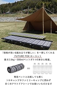Amazon | FUTURE FOX フューチャーフォックス コット キャンプ ベッド