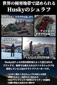 Amazon.co.jp: 世界の冒険家に認められた高機能シュラフ Husky