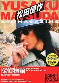 Amazon.com: 松田優作DVDマガジン (4) 2015年2015年7​月21日号