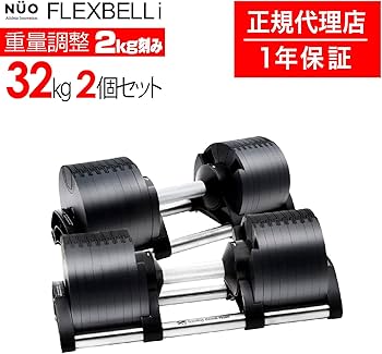 Amazon | FlexBell（フレックスベル）2kg刻みブラック 32kg 2個セット