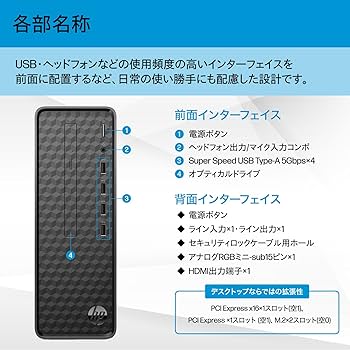 Amazon | HP デスクトップPC Slim Desktop S01 省スペース 第13世代