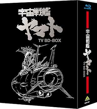 Amazon.co.jp: 宇宙戦艦ヤマト TV BD-BOX [Blu-ray] : 納谷悟朗、ほか: DVD
