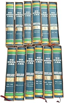 Amazon.co.jp: 学研 学習百科大事典 全巻セット : おもちゃ