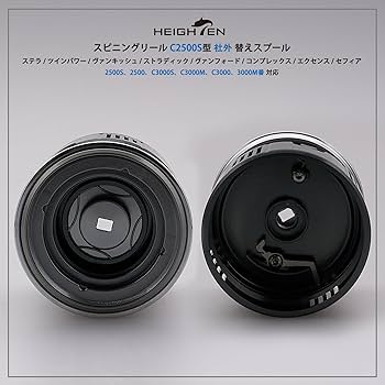 Amazon | HEIGHTEN リール スプール シマノ (Shimano) 浅溝 2500S 替え