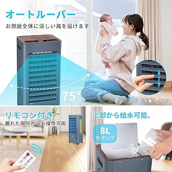 Amazon | 冷風機 強力 人気 冷風扇【8L大容量・3方向強力冷風・極上の