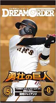Amazon.co.jp: プロ野球カードゲーム DREAM ORDER 球団ブースター 読売