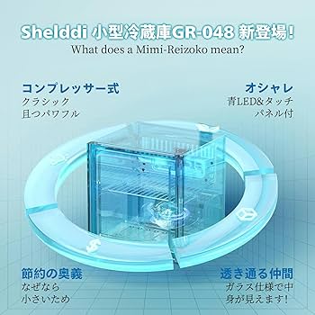 Amazon | Shelddi 小型冷蔵庫 48L コンプレッサー式 透明ガラスドア 3