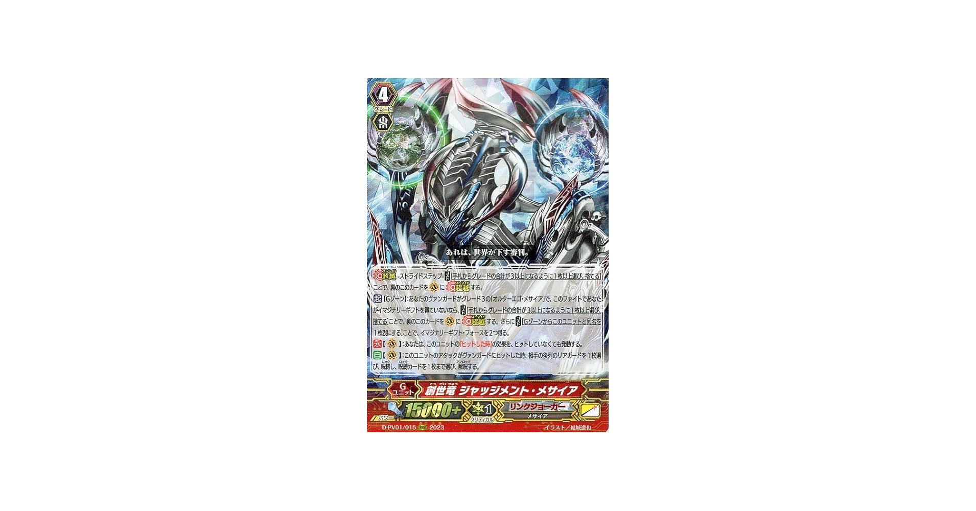 Amazon.co.jp: ヴァンガード ヒストリーコレクション 創世竜