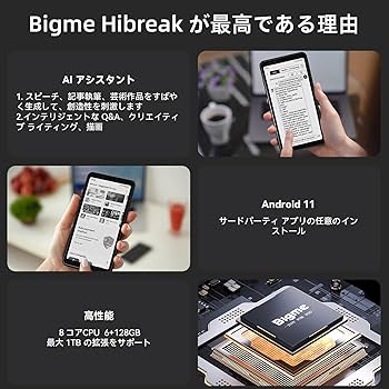 Amazon | Bigme 電子ブックリーダー、 6G+128GBアンドロイド11
