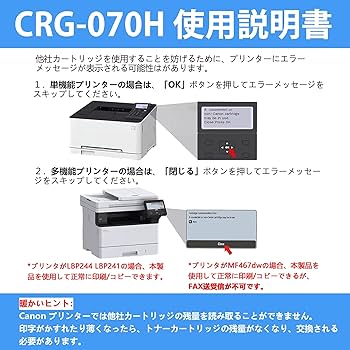 Amazon.co.jp: LCL Canon用 070 070H CRG-070 CRG-070H 5639C003