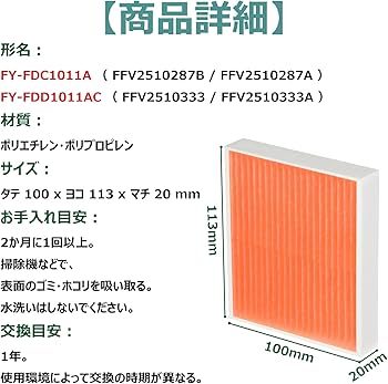 Amazon.co.jp: BBT FY-FDC1011A 交換フィルター FY-FDD1011AC