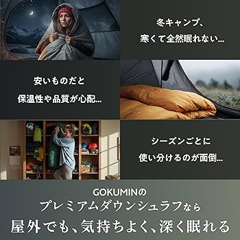 Amazon.co.jp: GOKUMIN 寝袋 シュラフ 冬用 マミー型 使用下限温度-15