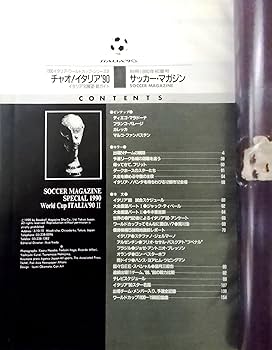 別冊サッカー・マガジン 1990年初夏号 チャオ！イタリア'90 イタリア