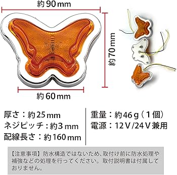 Amazon.co.jp: LISPHOS LED マーカーランプ 蝶 サイドマーカー 角