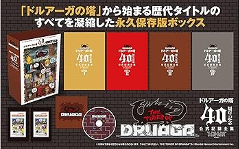 Amazon.co.jp: 「ドルアーガの塔」40周年記念 公式記録全集 : バンダイ
