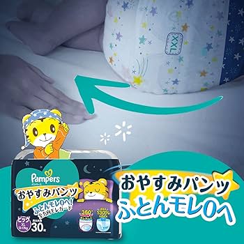 Amazon.co.jp: 【パンツ XLサイズ】パンパース おやすみパンツ (12~17