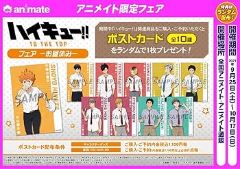 Amazon.co.jp: ハイキュー!! 宮侑 アニメイト限定フェア 特典 ポスト