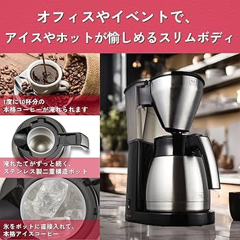 Amazon | メリタ(Melitta) コーヒーメーカー イージー トップ サーモ