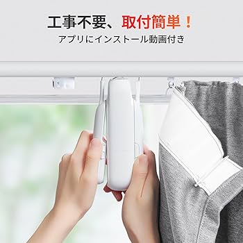 Amazon.co.jp: 【セット買い】SwitchBot カーテン 第3世代 自動開閉