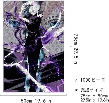 Amazon | 呪術廻戦 五条悟 パズル 1000ピース 呪術 ジグソーパズル