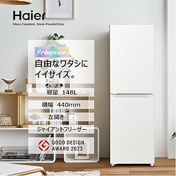Amazon.co.jp: ハイアール(Haier) 冷蔵庫 幅44cm 148L 左開き スリム