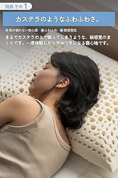 Amazon｜Sleepy Tofu 枕 カステラまくら 低め 【 高反発枕/安眠枕