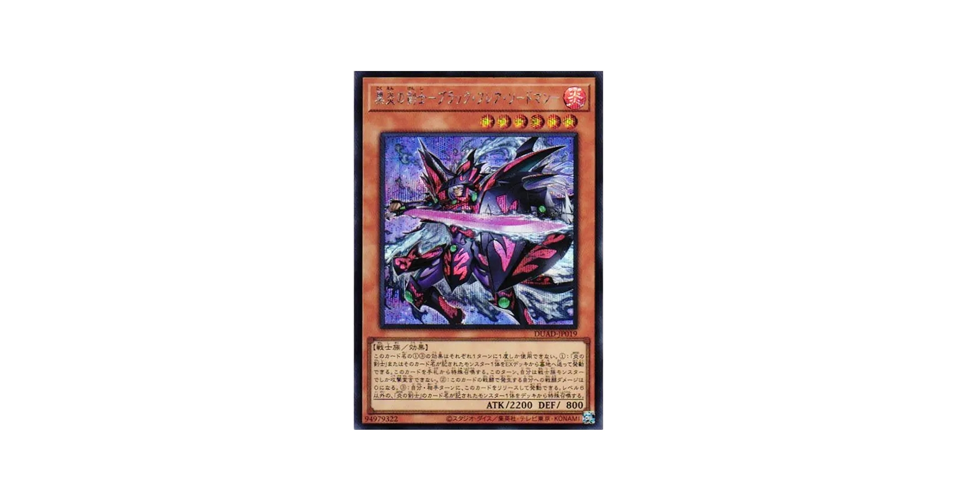 Amazon.co.jp: 遊戯王カード DUAD-JP019 黒炎の剣士－ブラック・フレア