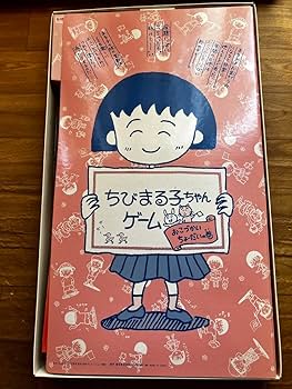 Amazon.co.jp: 昭和レトロ ちびまる子ちゃん ボードゲーム 玩具 : おもちゃ