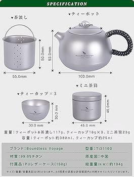 Amazon | Boundless Voyage チタン急須 ティーポット 茶漉し付き 純