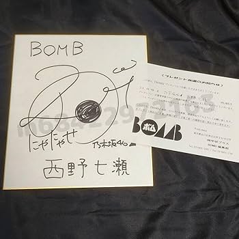 Amazon.co.jp: 乃木坂46 西野七瀬 当選 サイン 色紙 : ホビー