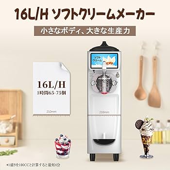 Amazon | GSEICE 業務用 アイスクリームメーカー 16L/H 容量6L ソフト