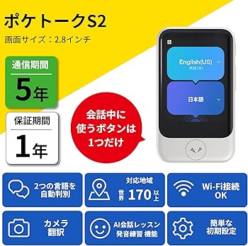 Amazon.co.jp: AI翻訳機 POCKETALK(ポケトーク)S2 グローバル通信5年付