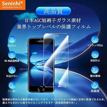 Amazon | 対応 iPhone SE3 / SE2 ガラスフィルム ガイド枠付き 指紋