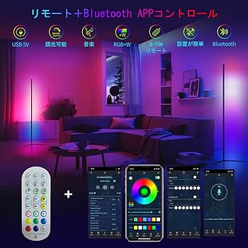 Amazon.co.jp: 間接照明 フロアランプ RGBフロアライト LEDフロア