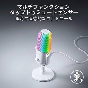 Amazon.co.jp: Razer レイザー Seiren V3 Chroma (White Edition