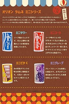 Amazon.co.jp: ラムネ オリオン 50個 詰め合わせ 宝箱入り ミニコーラ