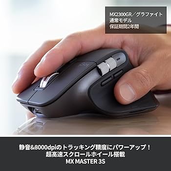 Amazon.co.jp: ロジクール MX MASTER3s アドバンスド ワイヤレス