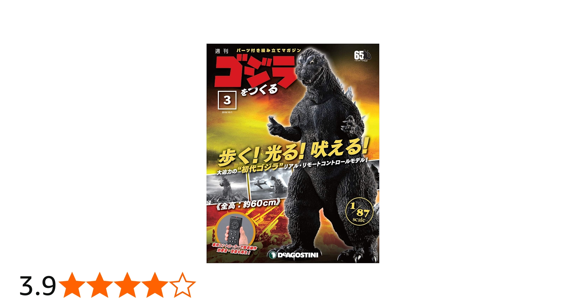 ゴジラをつくる 3号 [分冊百科] (パーツ付) |本 | 通販 | Amazon