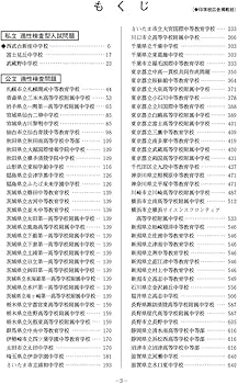 2024年度受検用 公立中高一貫校適性検査問題集 全国版 (公立中高一貫校