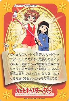 Amazon.co.jp: カードキャプターさくら トレーディングカード 小狼、苺