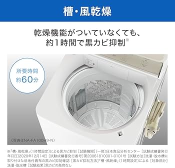 Amazon.co.jp: パナソニック 全自動洗濯機 洗濯8kg NA-FA80H9-W