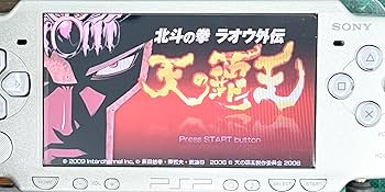 Amazon | 北斗の拳 ラオウ外伝 天の覇王 - PSP | ゲームソフト