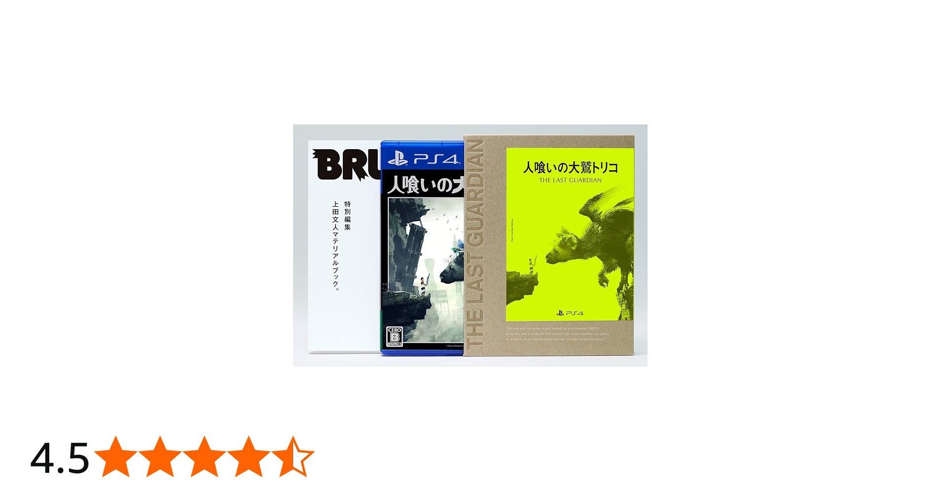 Amazon.co.jp: 人喰いの大鷲トリコ 初回限定版 【早期購入特典