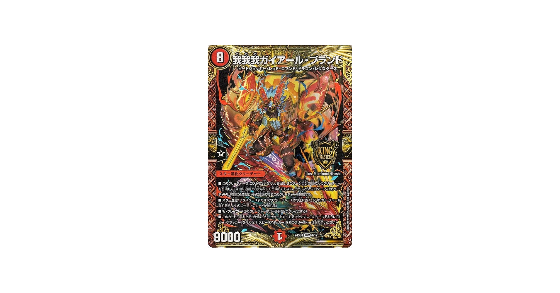 Amazon.co.jp: デュエルマスターズ 我我我ガイアール・ブランド(キング