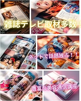 Amazon.co.jp: ≪通信講座≫ボディジュエリー認定講師資格を取得（認定