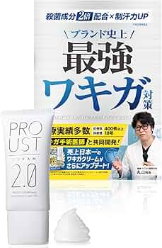 Amazon.co.jp: プルーストクリーム2【公式】ワキガ担当医共同開発