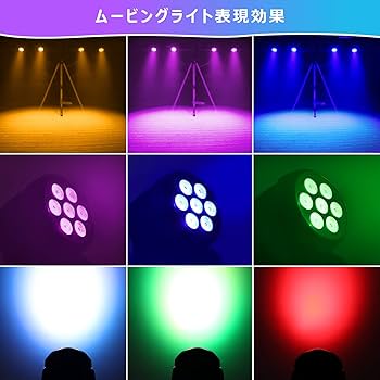 Amazon.co.jp : BETOPPER ムービングライト 7x8W RGBW LED 舞台照明