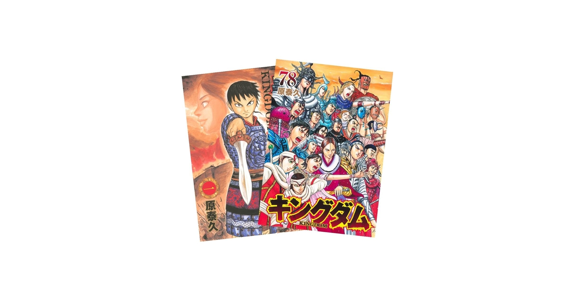 Amazon.co.jp: キングダム 1-78巻 全巻セット : おもちゃ