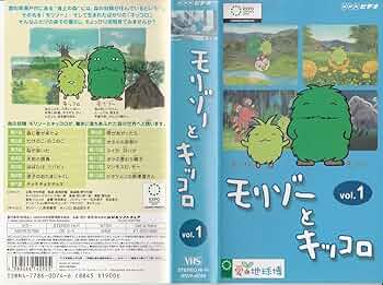 Amazon.co.jp: モリゾーとキッコロ vol.1 [VHS] : DVD